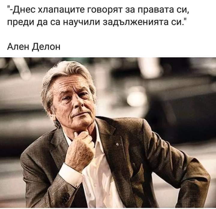 Нещо много характерно за младите.