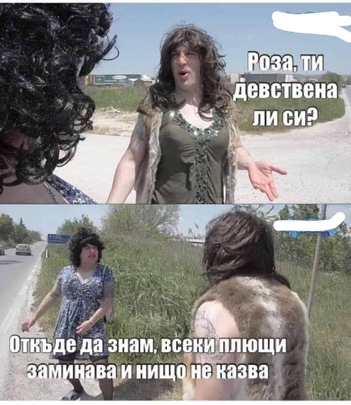 Как да знам.....