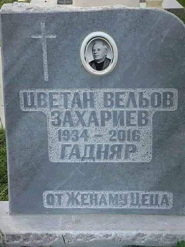 Браво на тази жена!