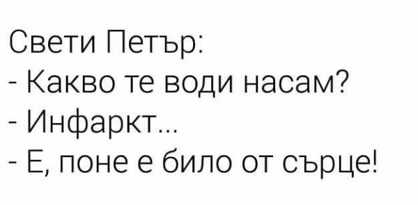 Свети Петър: Какво те води насам?