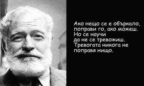 Ако нещо се е объркало, поправи го, ако можеш.