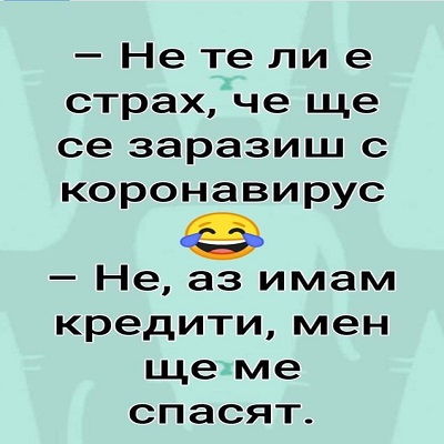 Не те ли е страх, че ще се заразиш с коронавирус?