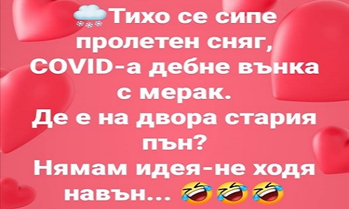 Тихо се сипе пролетен сняг, COVID-a дебне вънка с мерак.