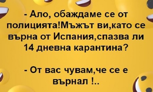 Ало, обаждаме се от полицията!