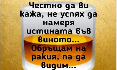 Честно да ви кажа не успях да намеря истината...