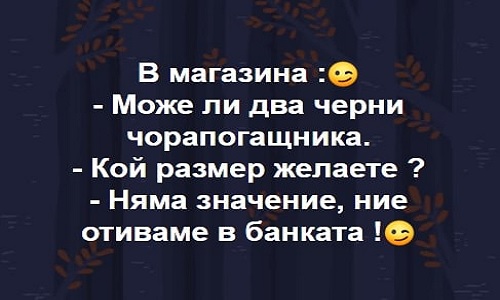 В магазина: Може ли два черни чорапогащника?