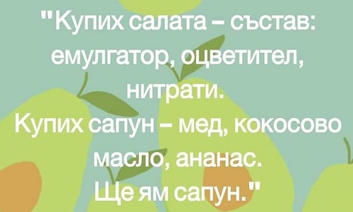 Купих салата: състав - емулгатор, оцветител, нитрати...