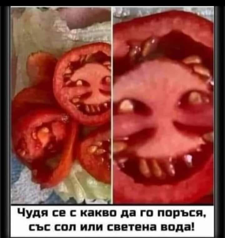 С какво да го поръся...