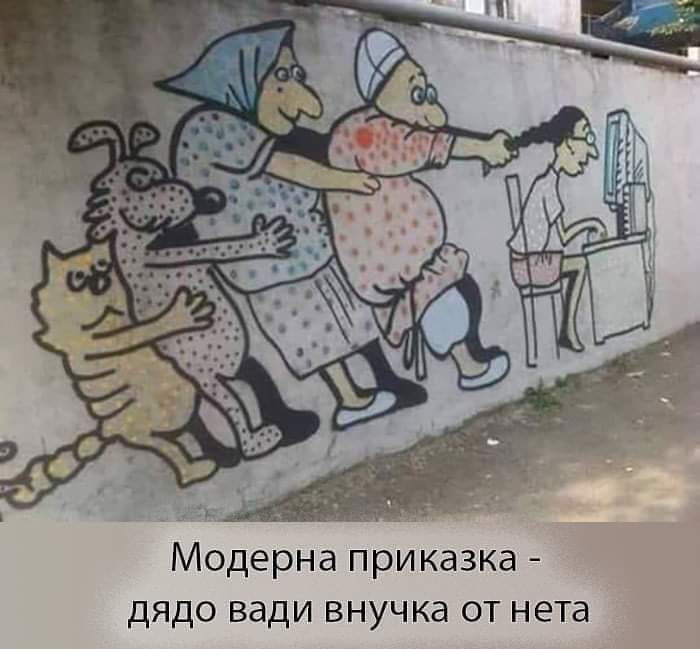 Дядо вади внучка