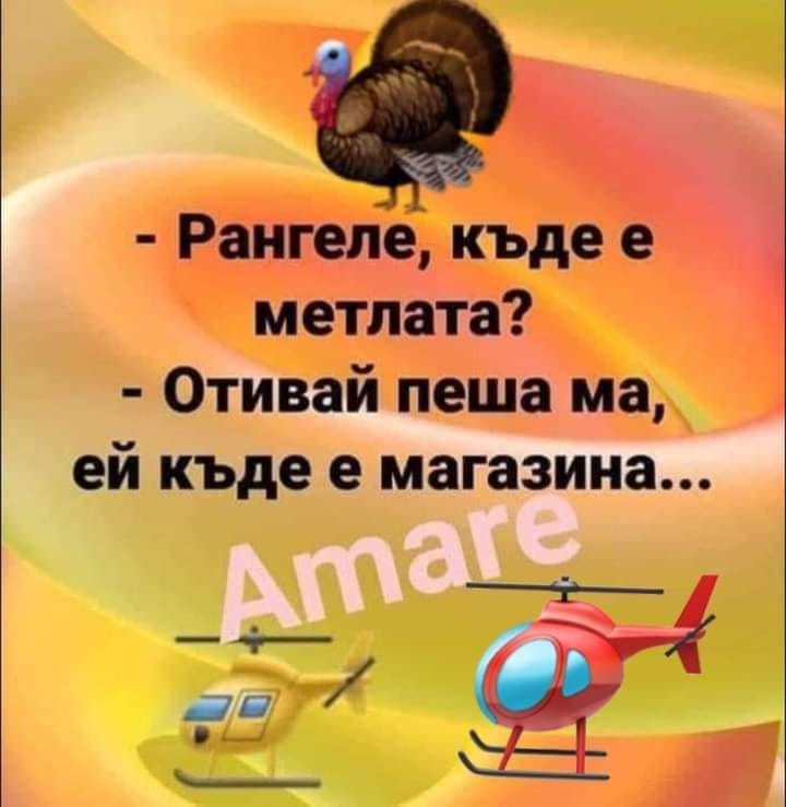 Отивай пеша...