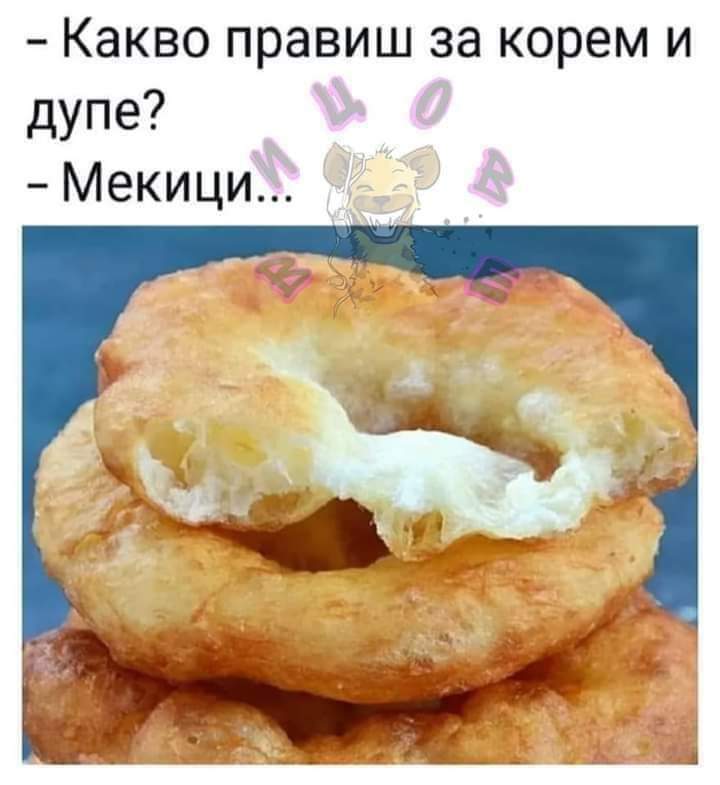 Хайде на топлите мекички...