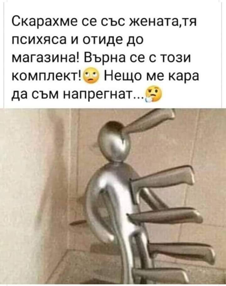 Защо ли съм напрегнат?