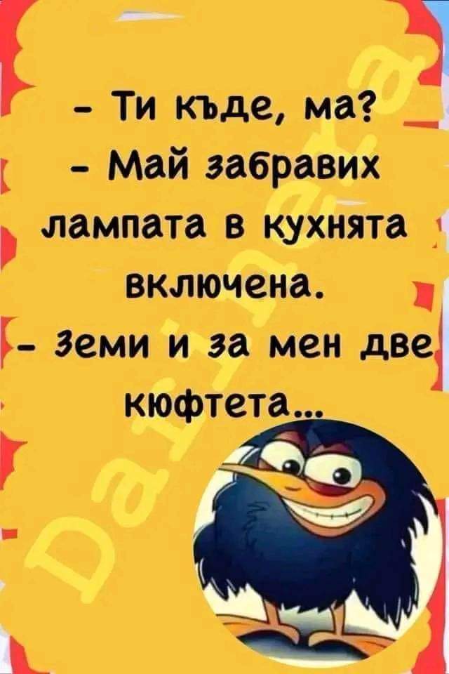 Ти къде?