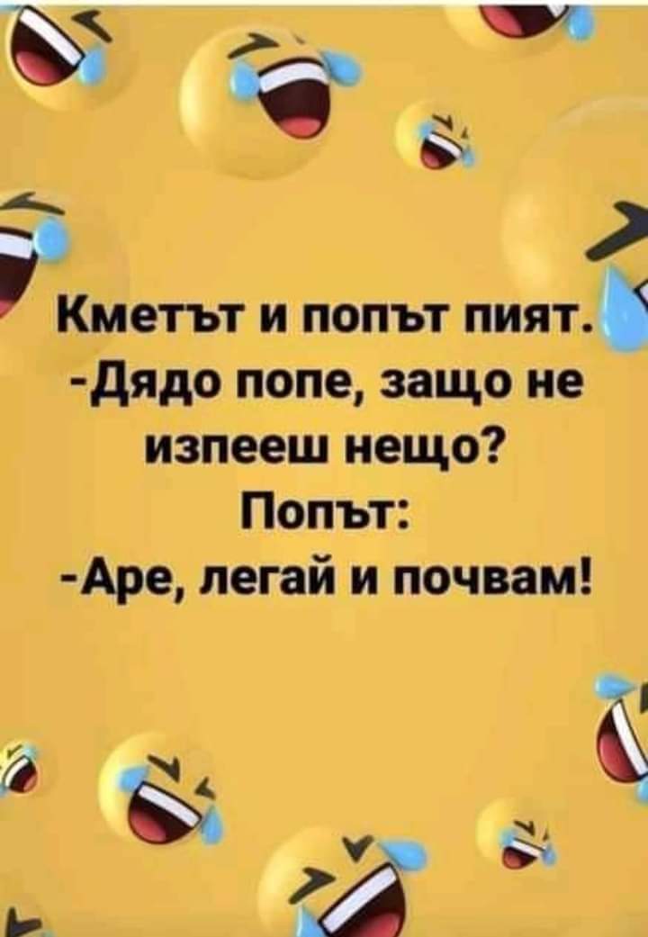 Кметът и попът пият