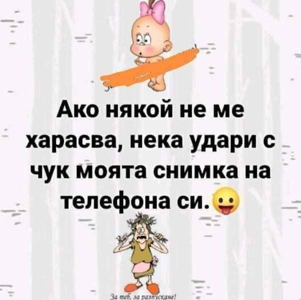 Ако някой не ме харесва