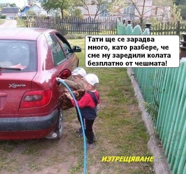 Тати ще се зарадва :)