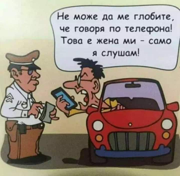 Това е жена ми...