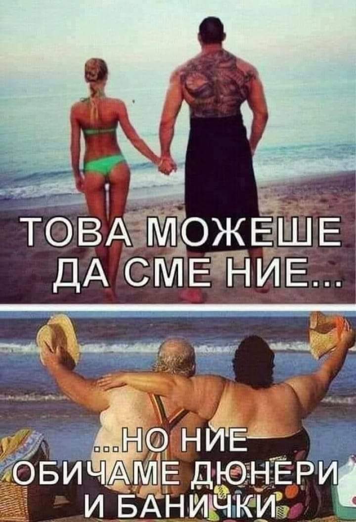 Това можеше да сме ние...