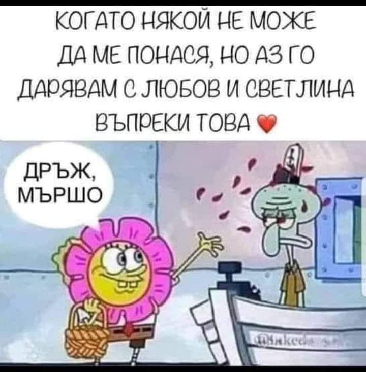 Когато дарявам любов