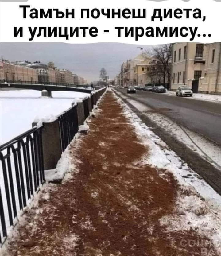 Тамън почнеш диета