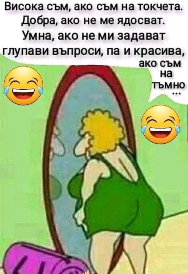 Абе най-добрата :)