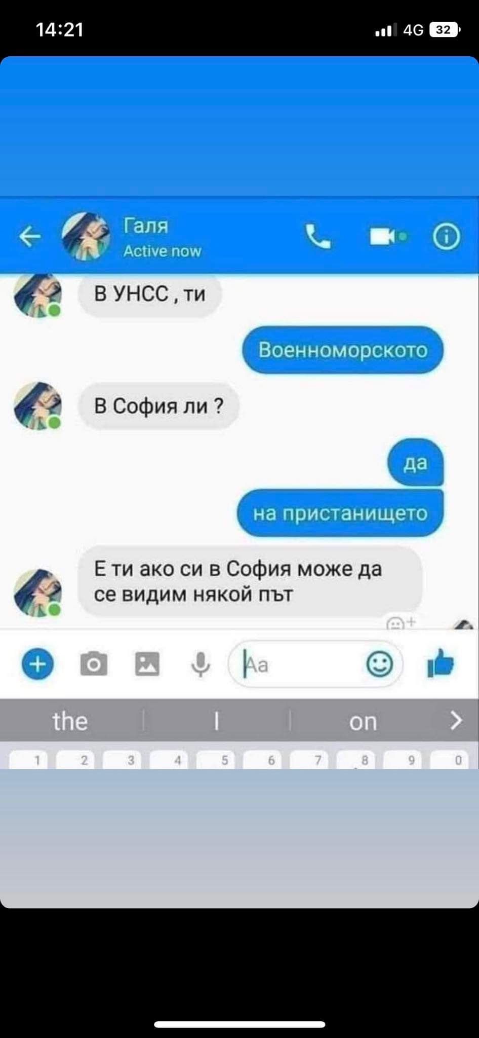 В София ли?