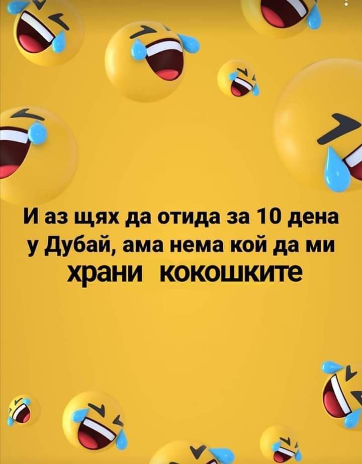 А как ми се ходеше...