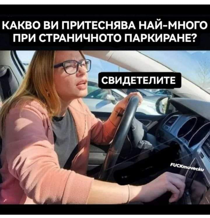 Свидетелите...