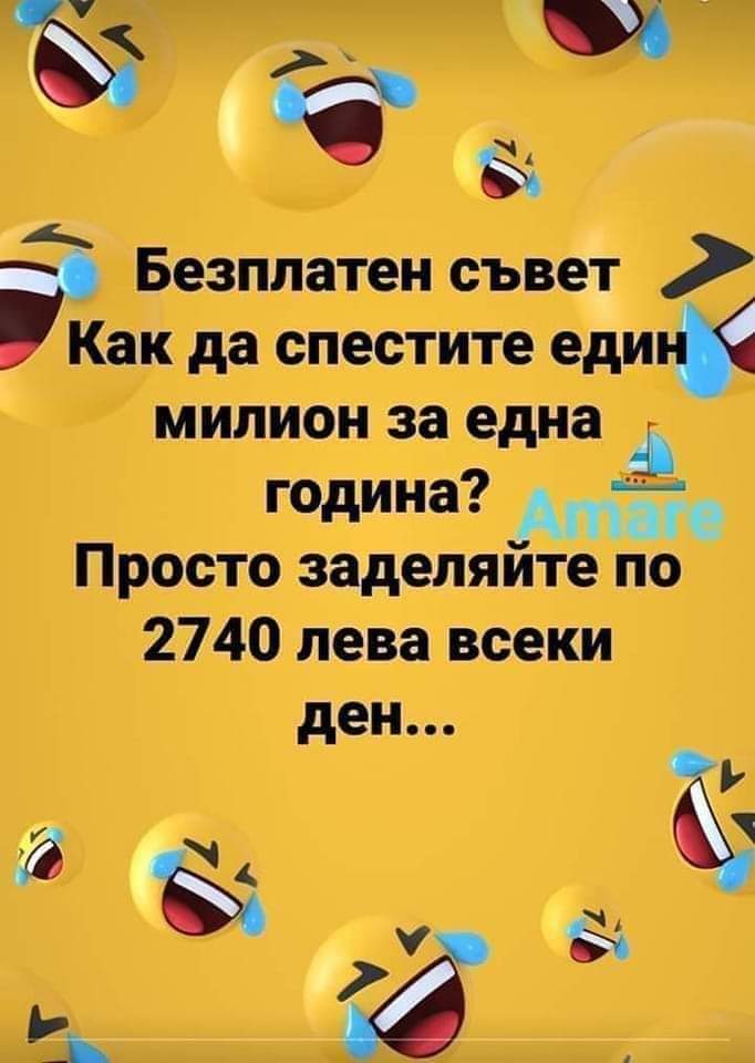 Последвай ме, за още финансови съвети