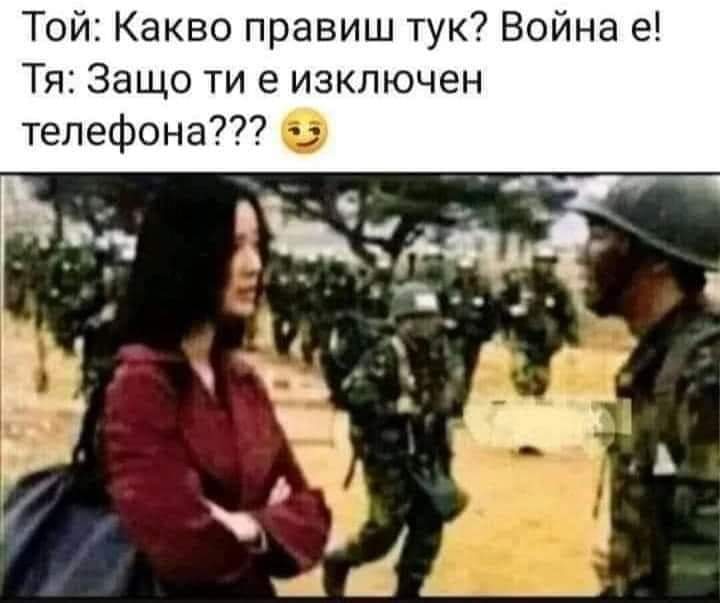 Защо ти е изключен телефона?