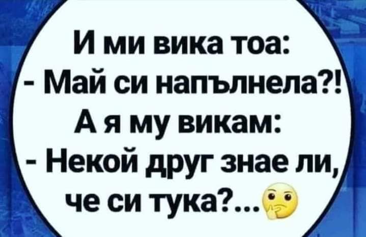 Май съм напълняла ?!?