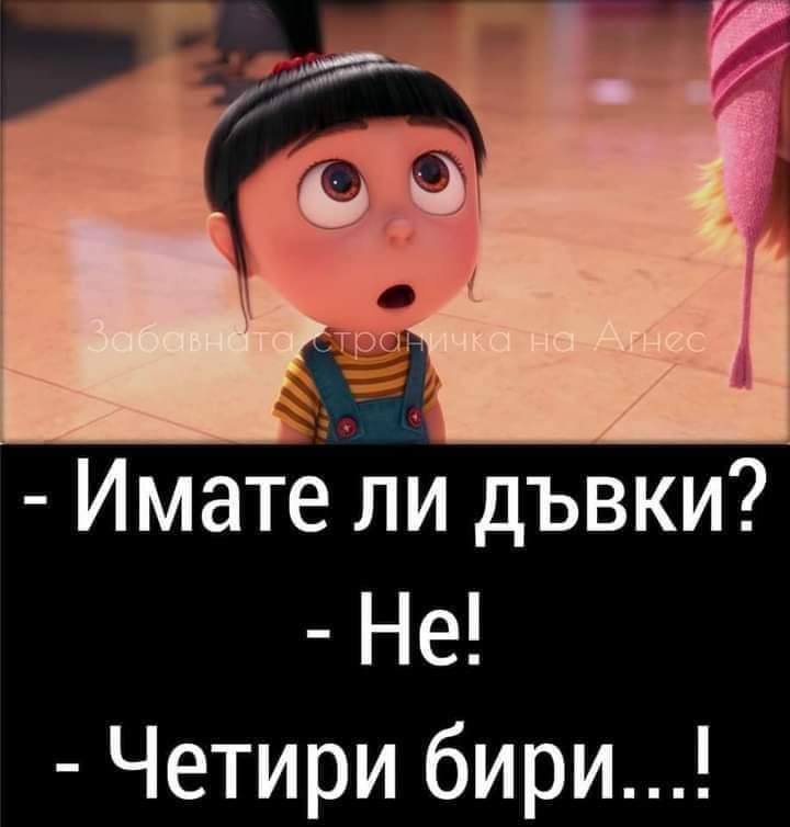 Имате ли дъвки?