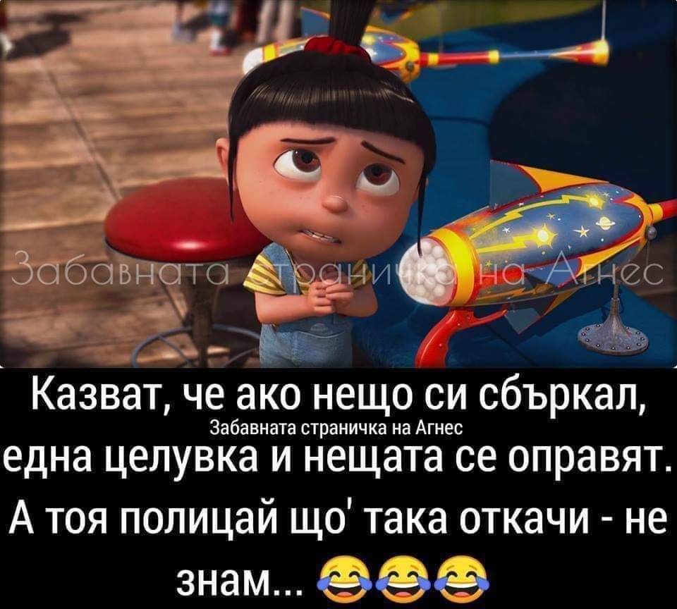 Е що откачи така?