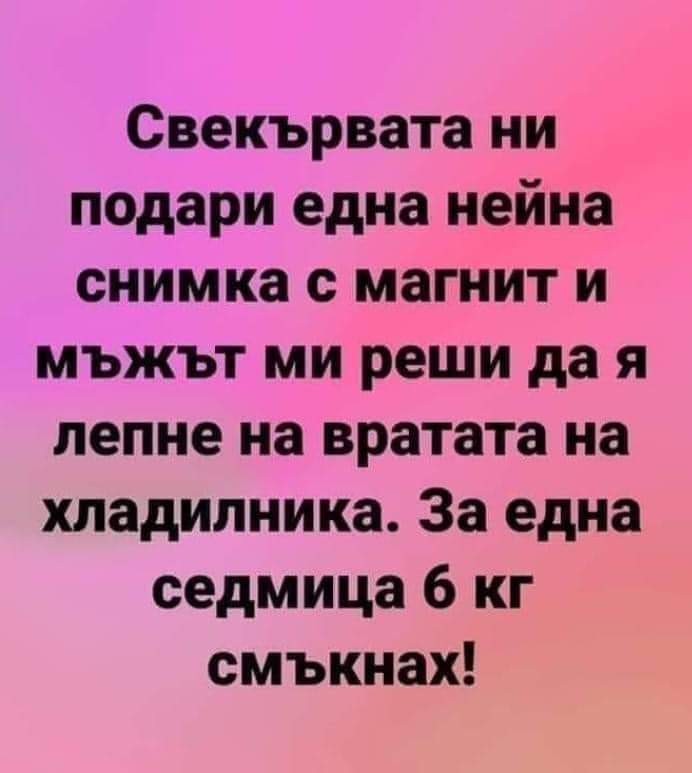 Снимка с магнит :)