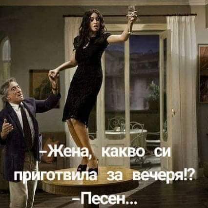 Песен :)))