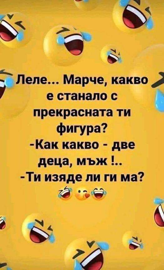 Леле...Марче...