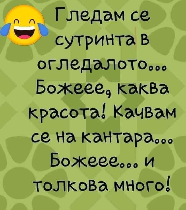 Божеее, каква красота!