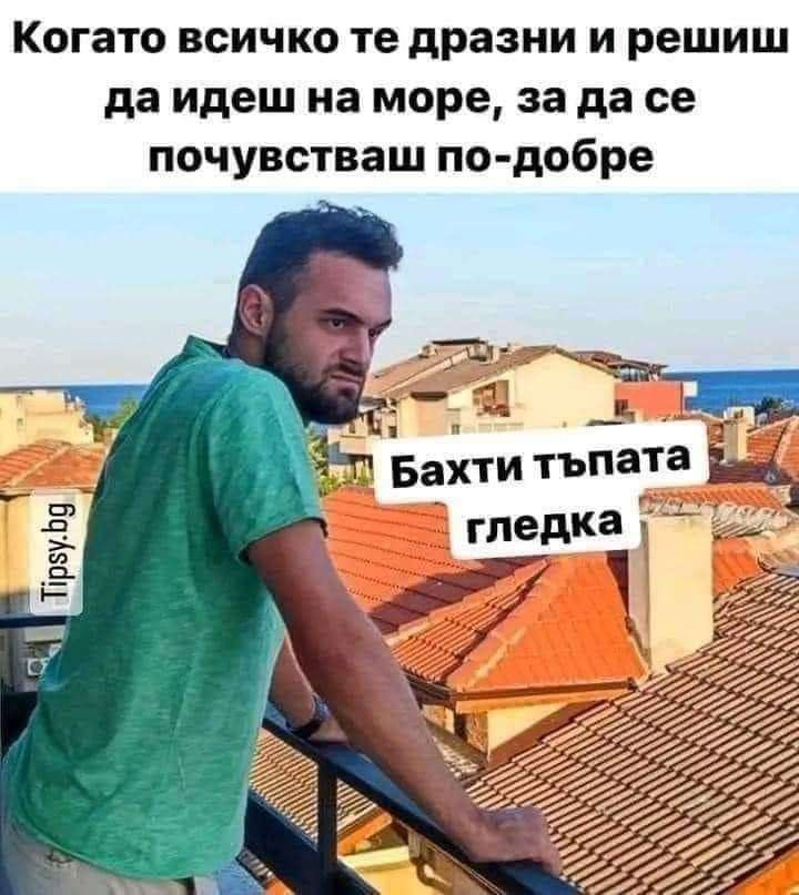 Когато всичко те дразни