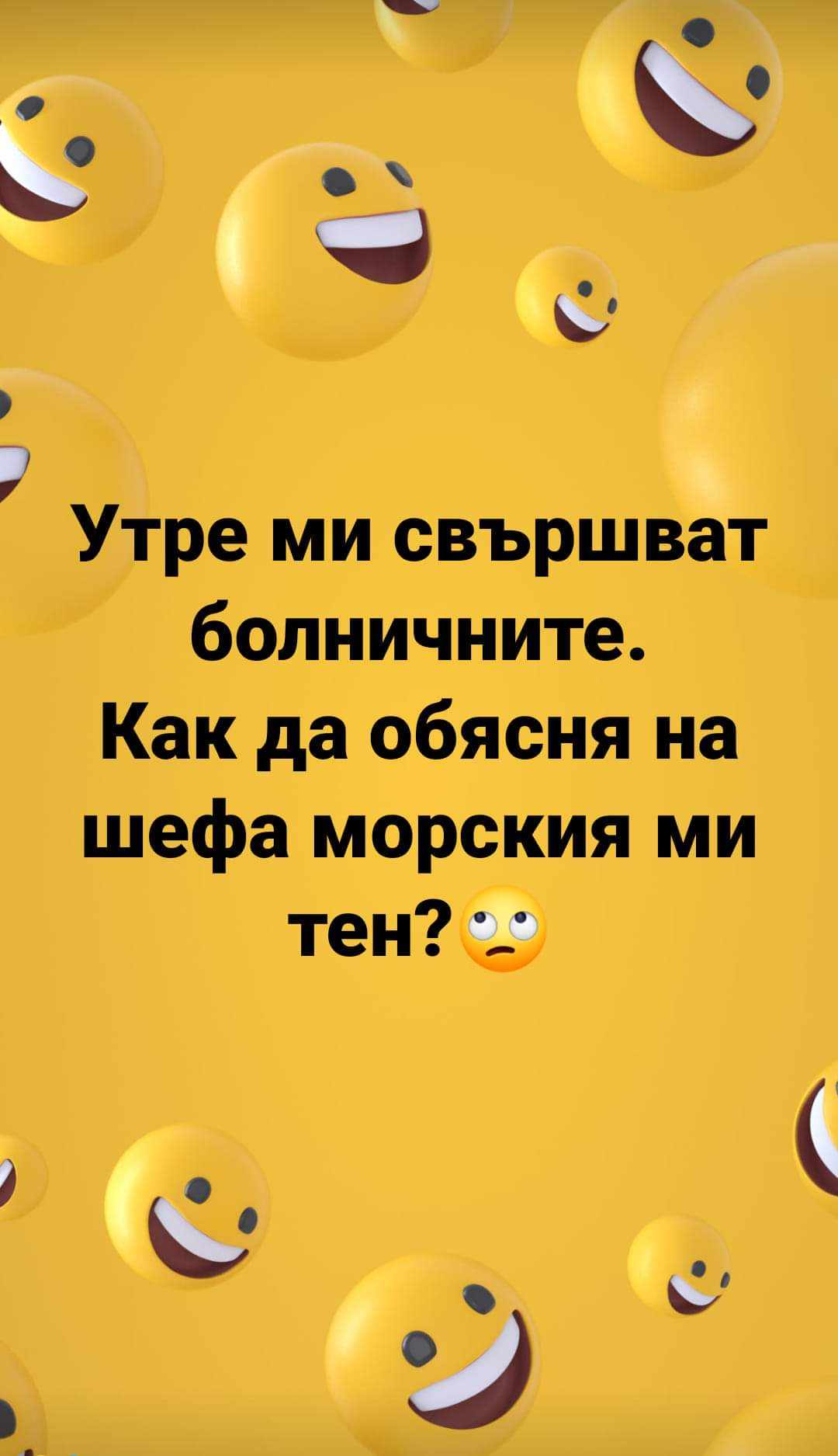 Как ли да обясня?