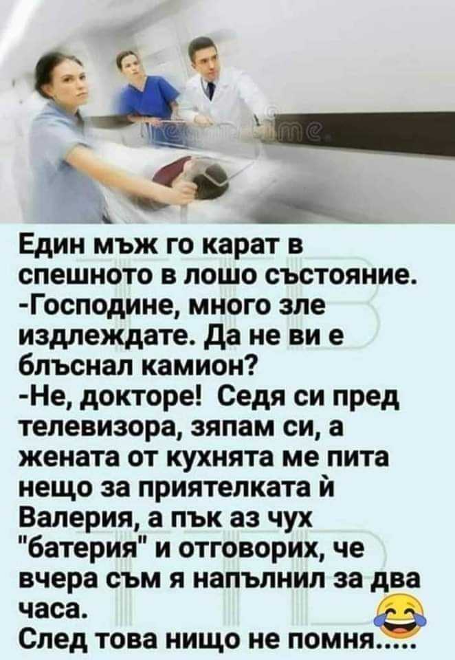 Мъж в спешното