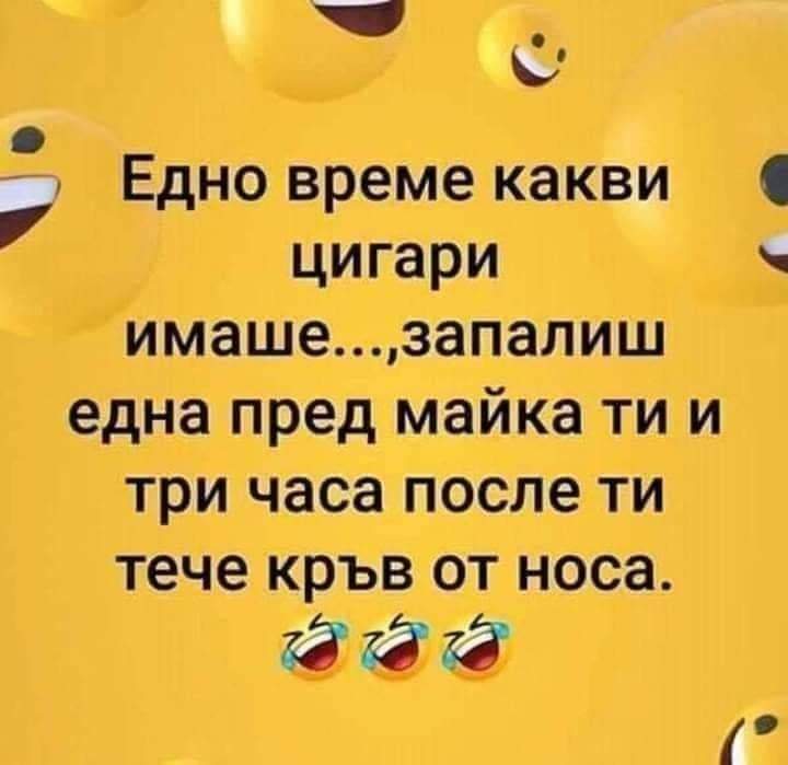 Едно време какви цигари имаше...