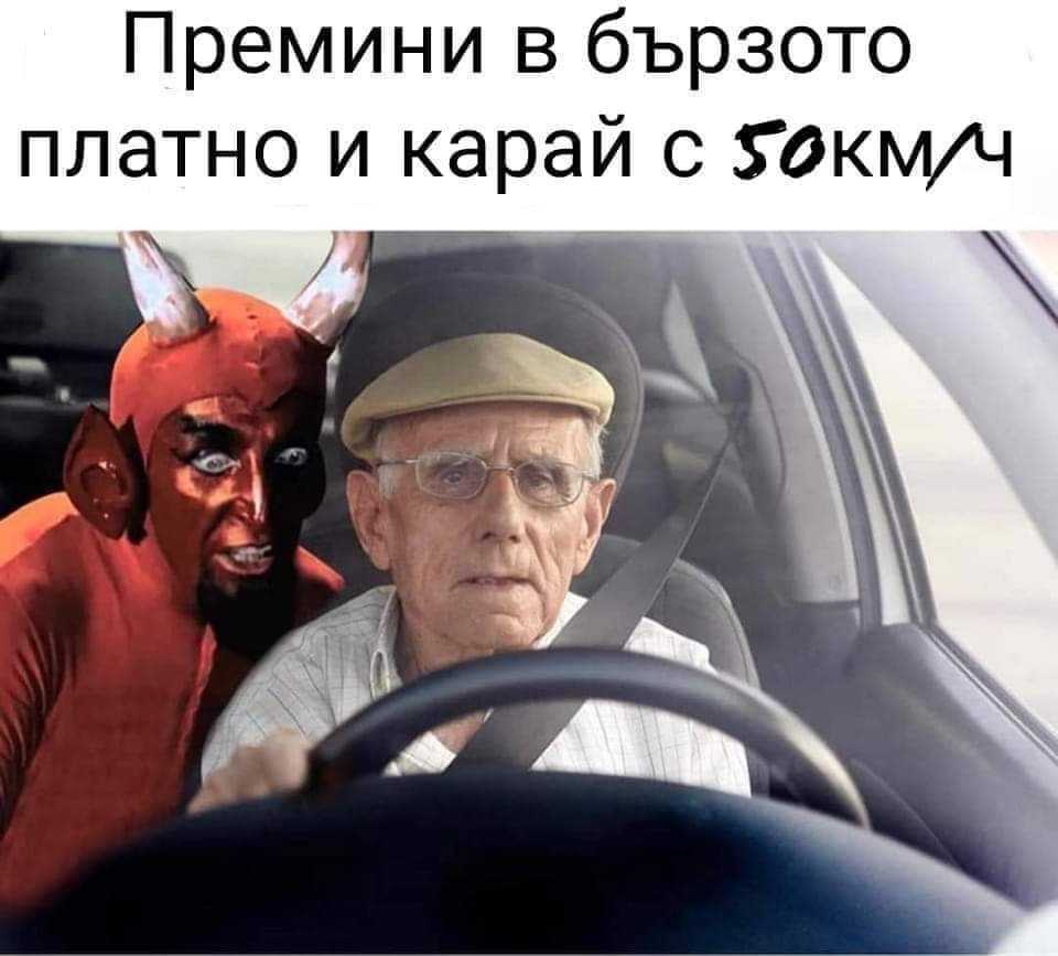 ...и карай с 50...