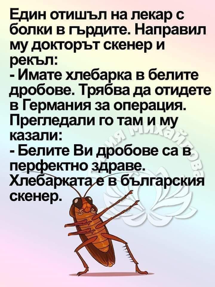 Не може да бъде...