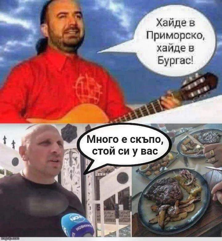 Хайде, ама...