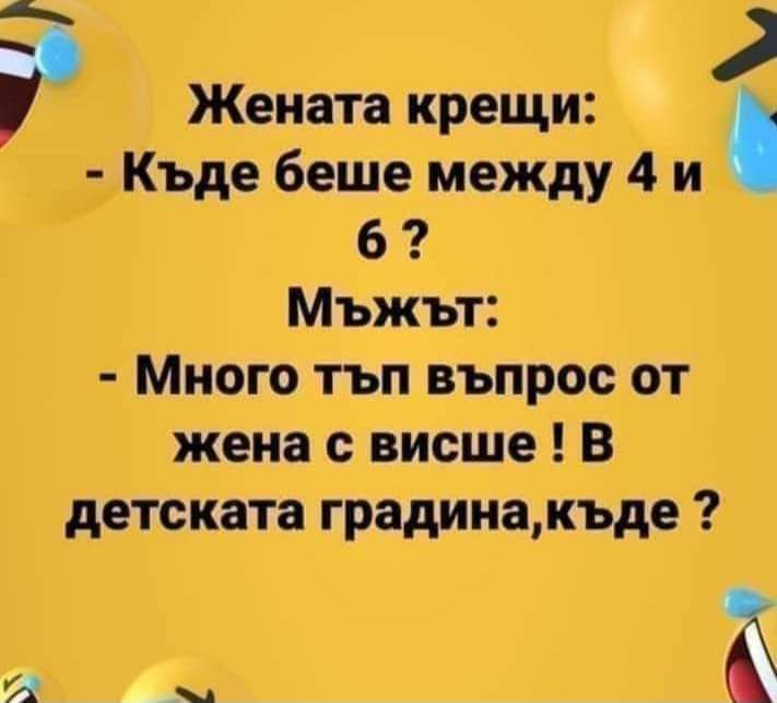 Жената крещи: