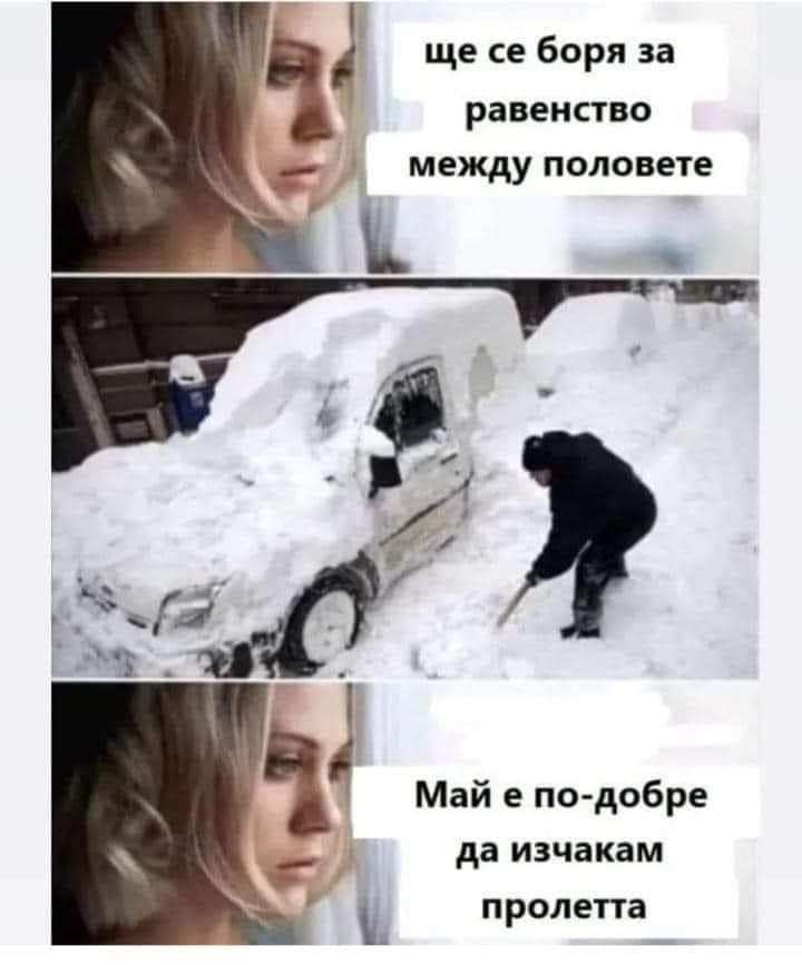 Мисля да поизчакам...