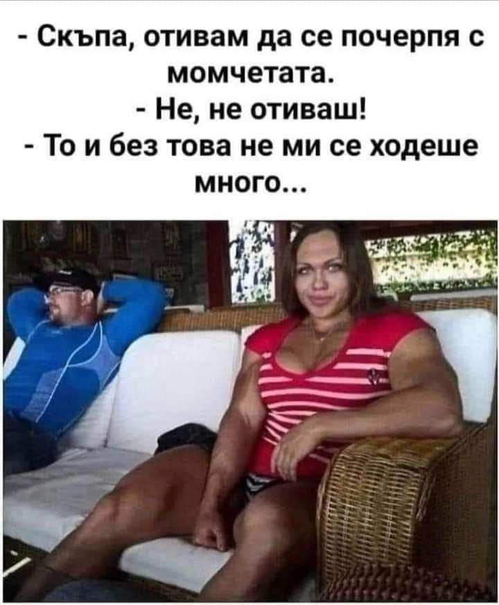 -Не, не отиваш!