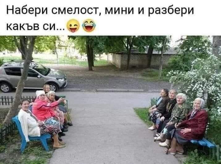 Път за смели