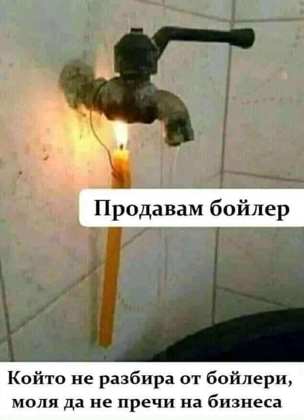 Продавам бойлер: