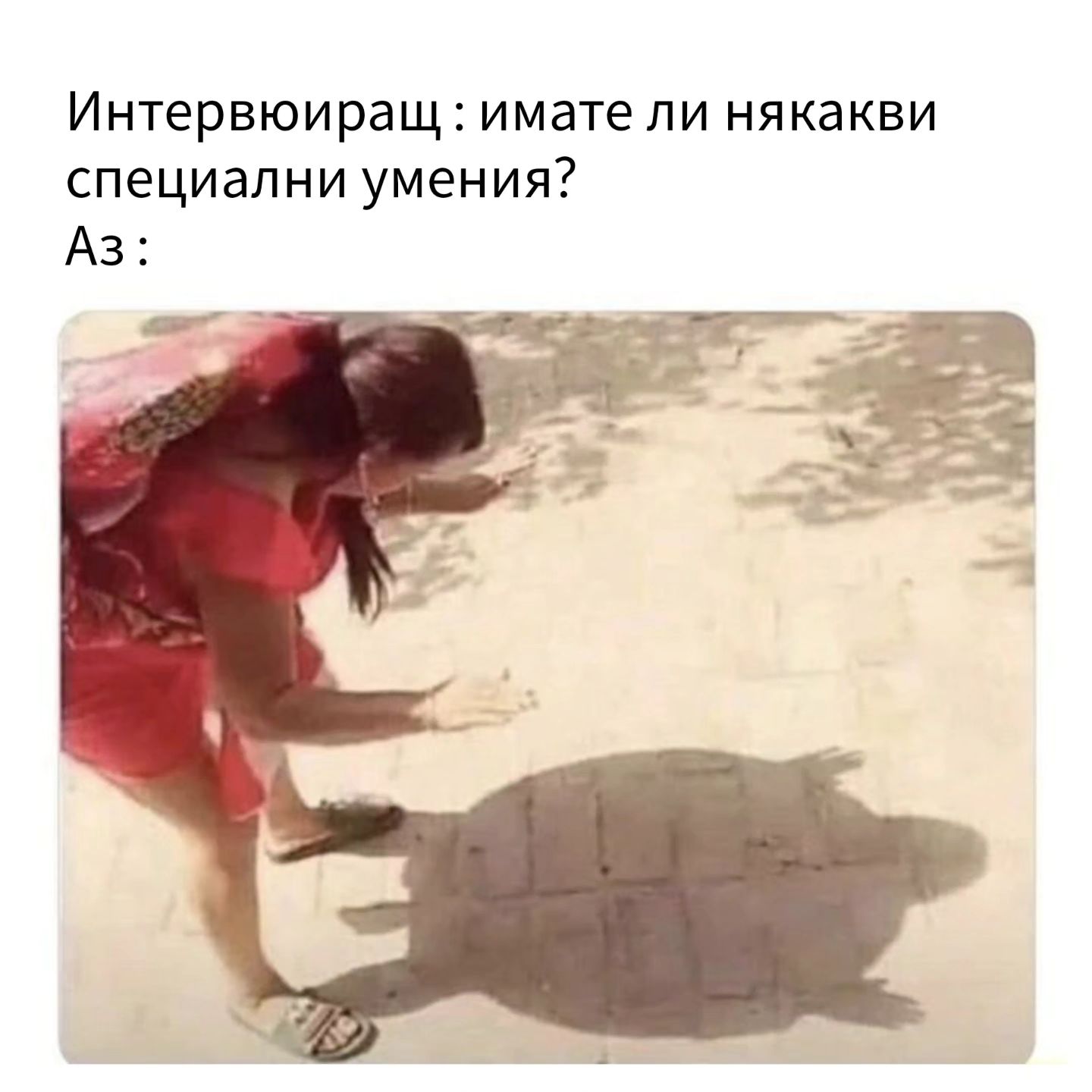 Специални умения